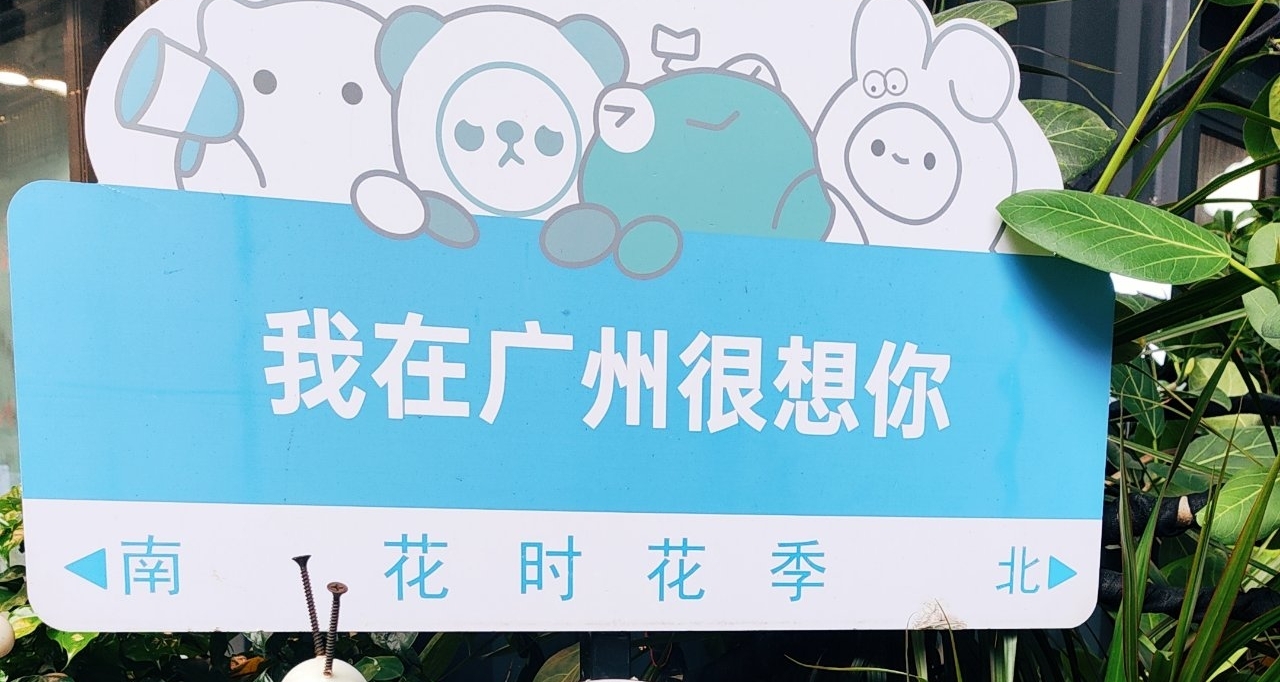 廣州一日遊～