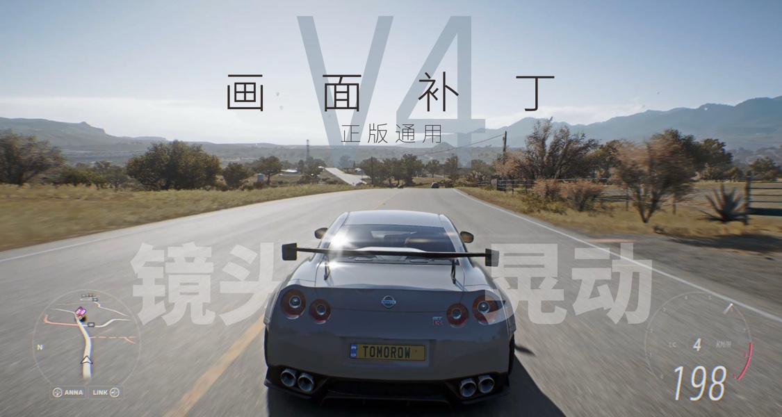 【地平线5】画面革命最新版 | 解锁镜头晃动 | 正版通用