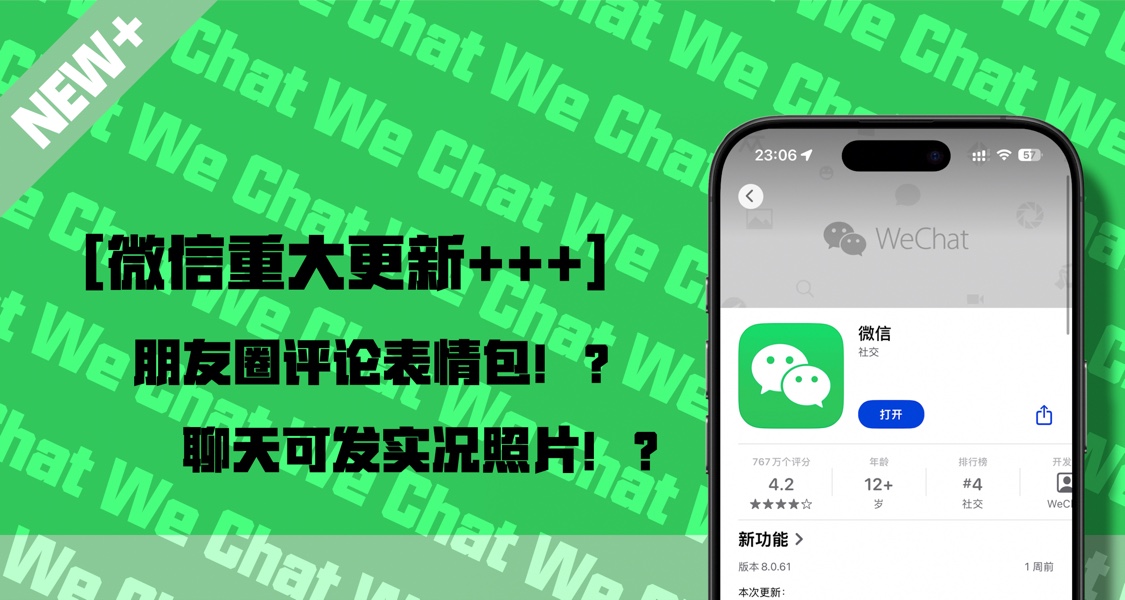 微信重磅更新！聊天可以发实况了！？还有后悔药？ 朋友圈斗图？