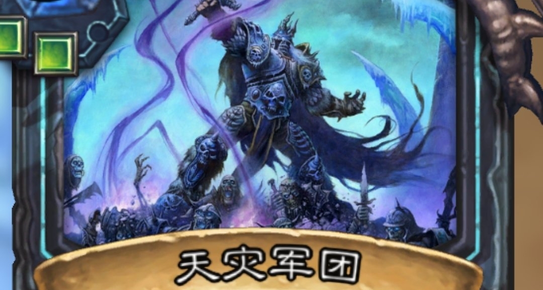 爐石玩家們，你可曾聽聞阿爾薩斯的名字