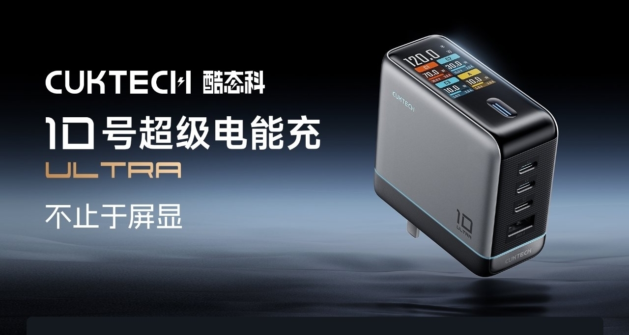 [单品]酷态科10号ultra，理论上的完美充电头，但需等待