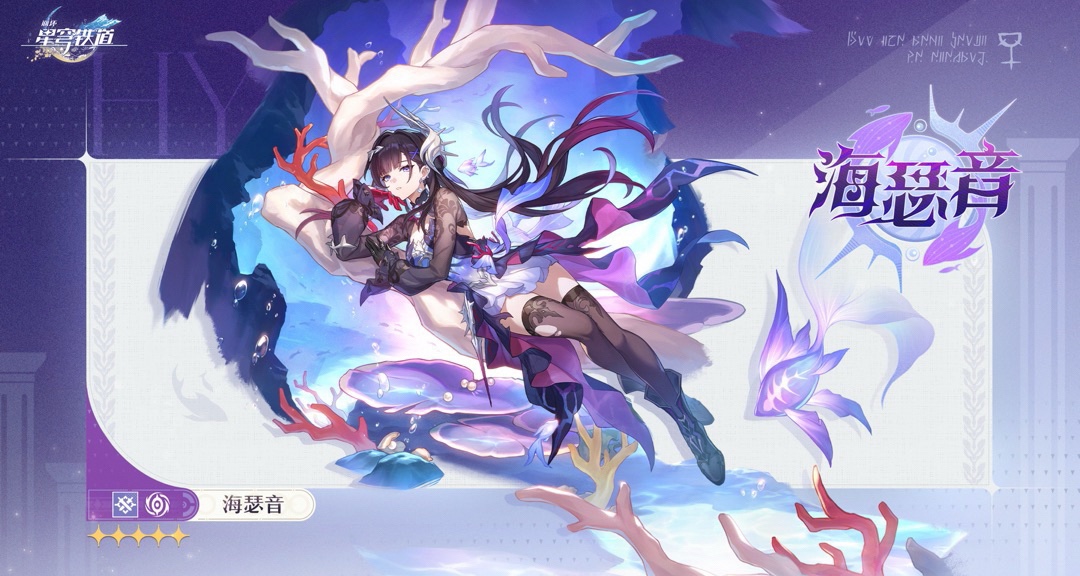 星铁海瑟音v3改动