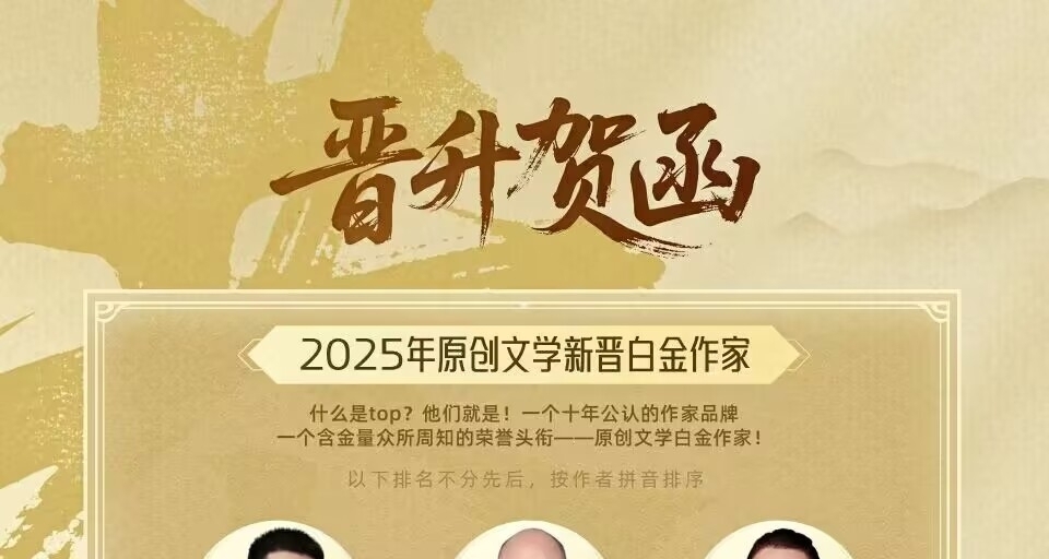 2025年起点新晋白金大神名单公布，有阎ZK、榴弹怕水等人！