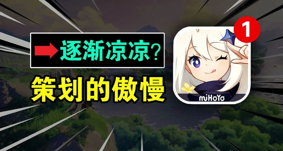 祝原神永遠傲慢