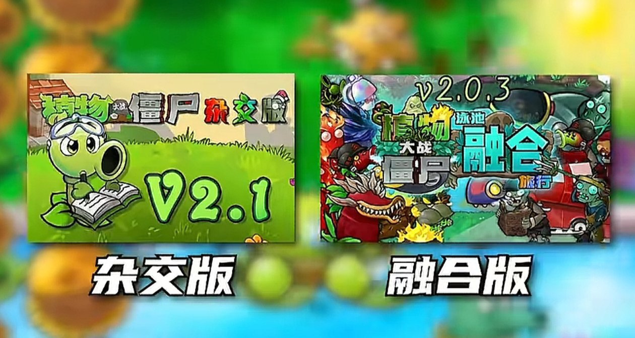 突發！《植物大戰殭屍》所有改版面臨全面關閉