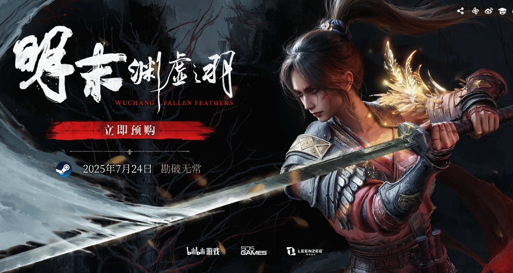 媲美《只狼》？國外知名遊戲主播已通關《明末：淵虛之羽》！