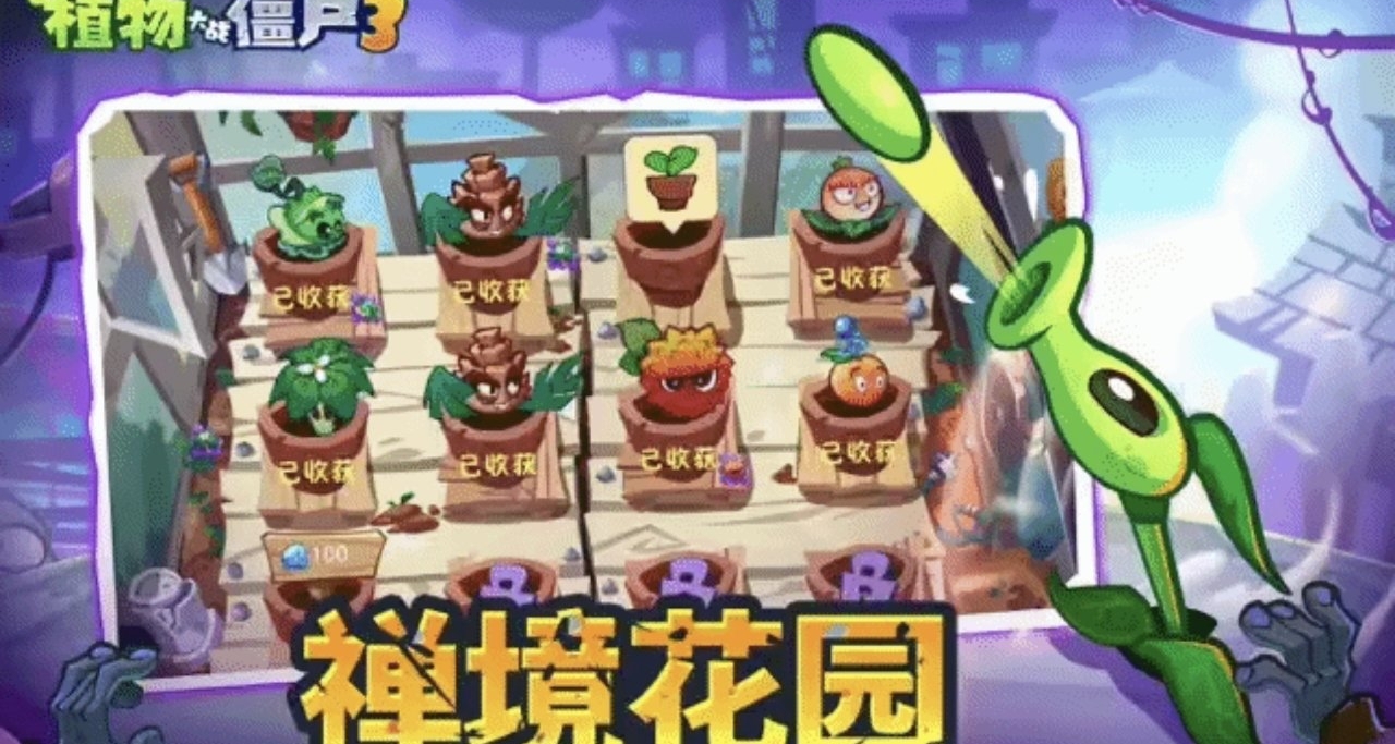《植物大战僵尸3》国服8月20日上线，融合版等手机端停更