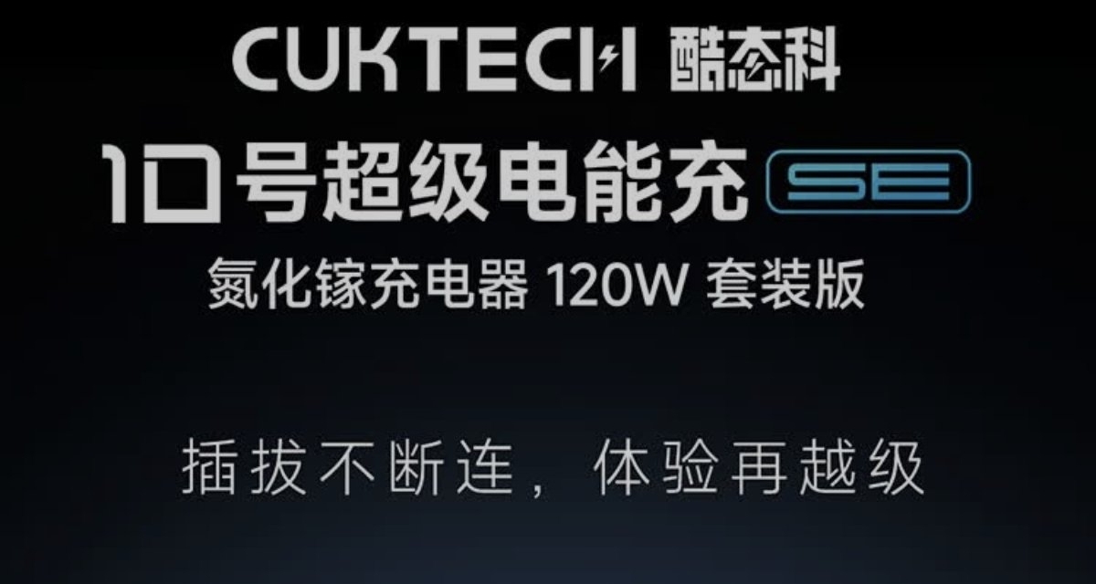 [單品]酷態科10號se，老產品改名給新產品讓路?