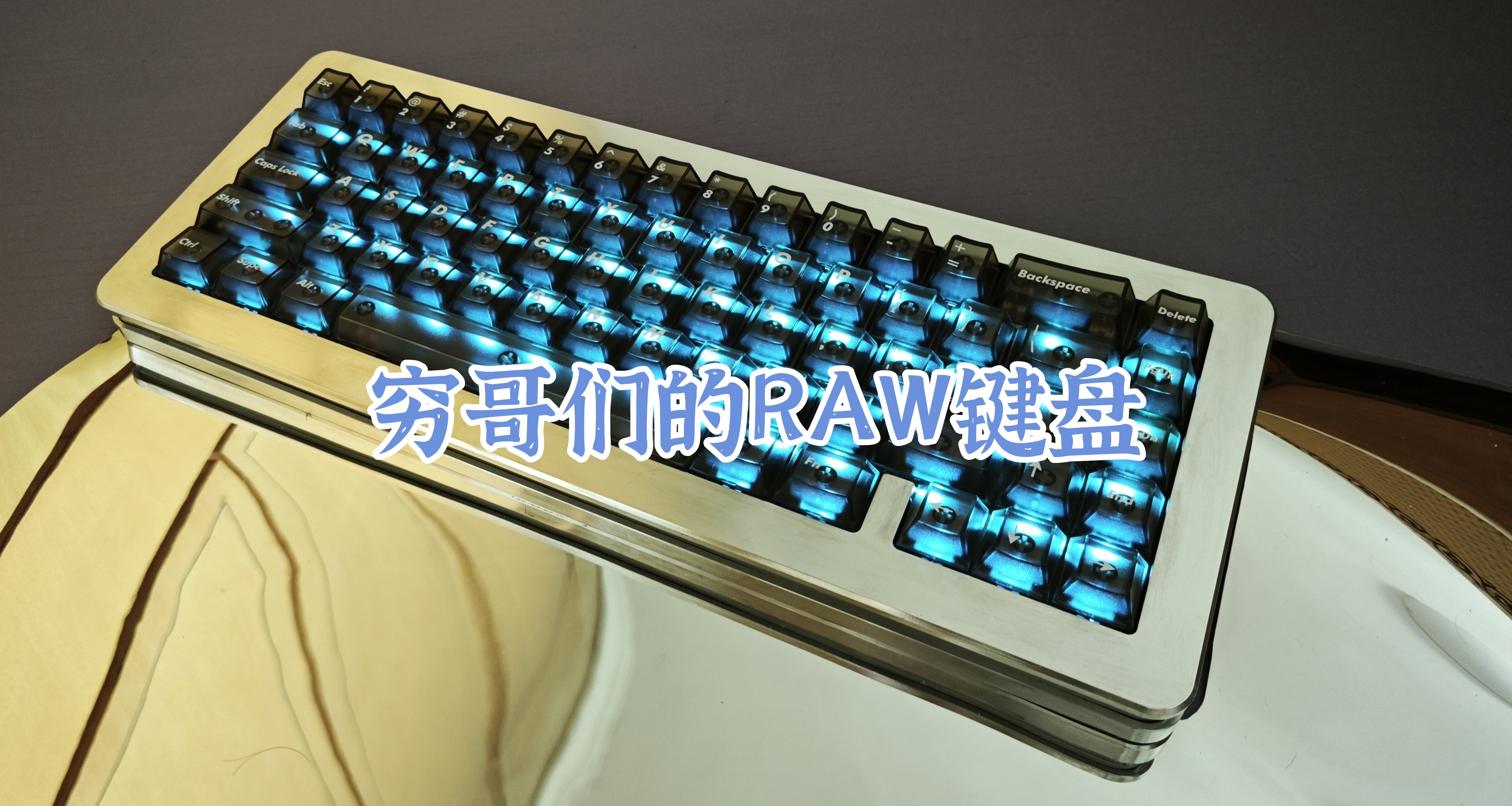 窮哥們的客製化：raw鍵盤