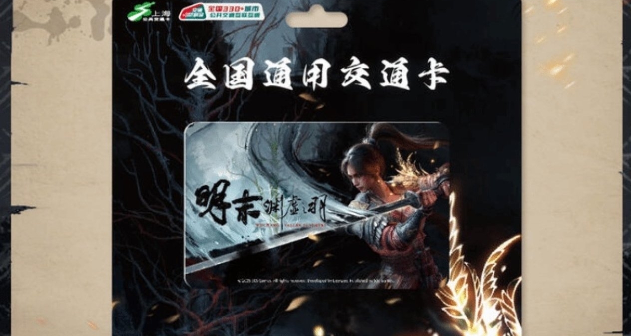 《明末：淵虛之羽》聯名交通卡開放預購！39元暢行全國
