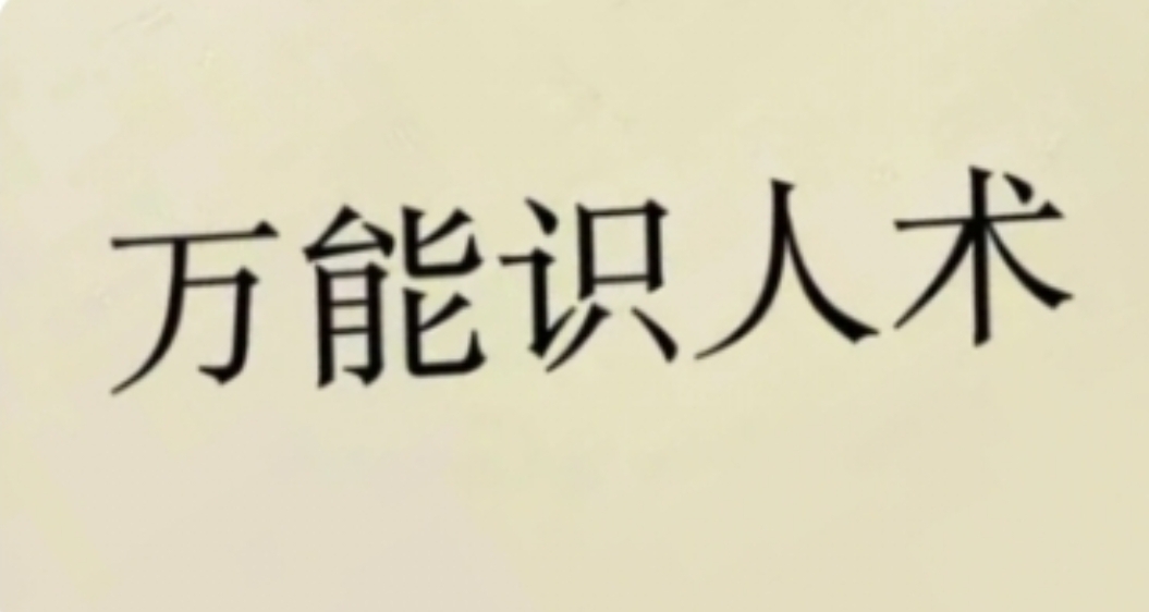 很準的酒後識人術