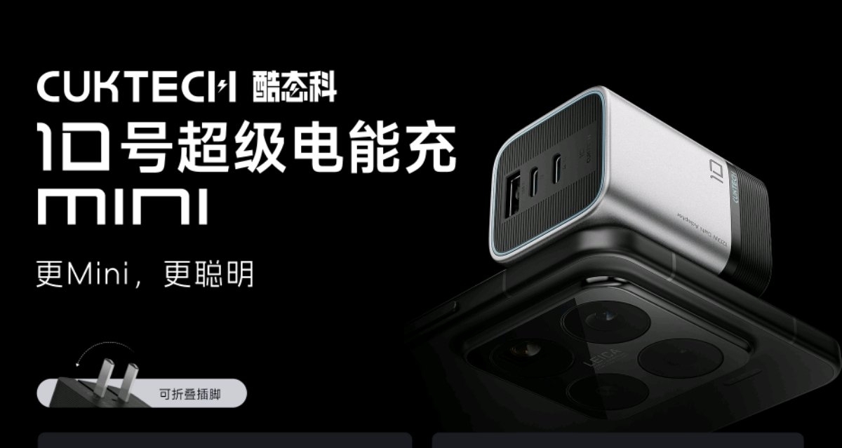 赛博手办又出新品，酷态科10号超级电能充Mini发布，售价179元