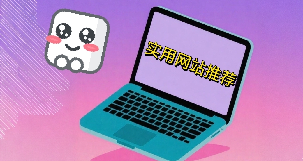 再十個 年輕人必備學習&娛樂網站推薦 第三期