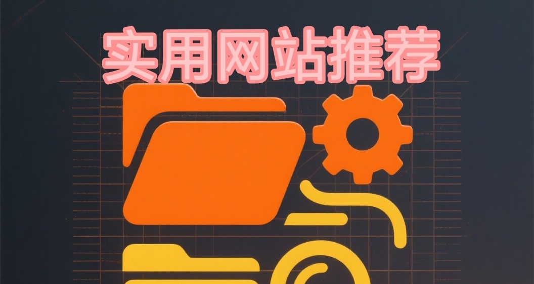 十個 年輕人必備學習&娛樂網站推薦 第四期