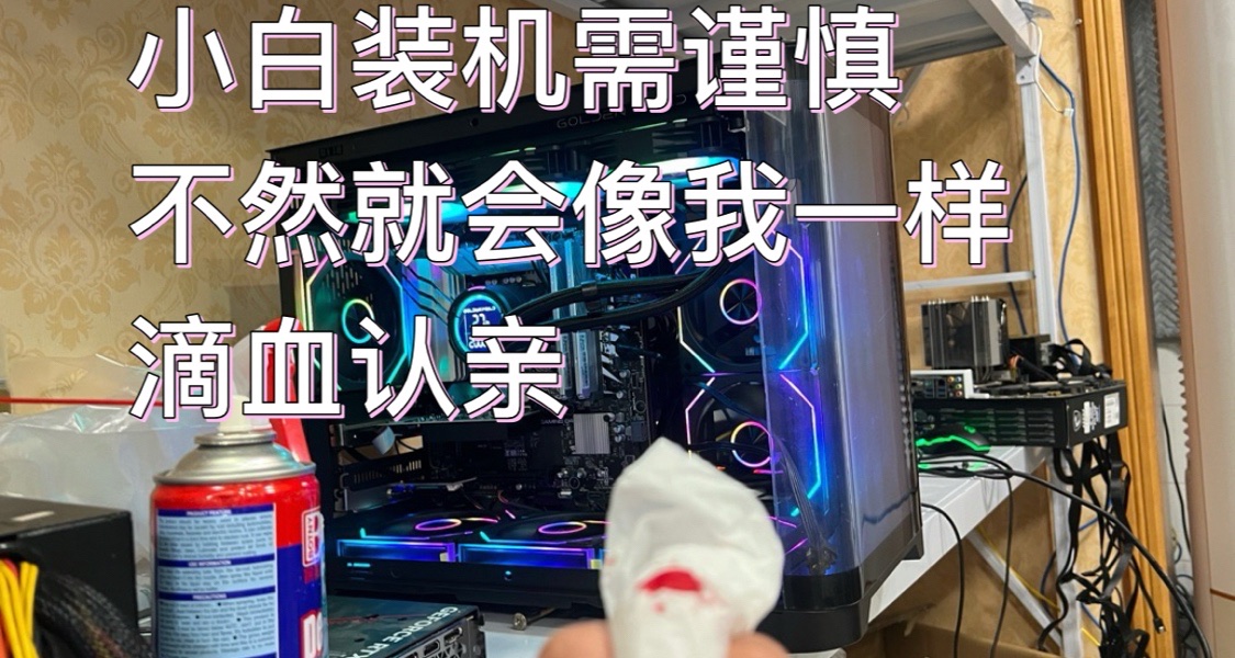 小白装机注意事项
