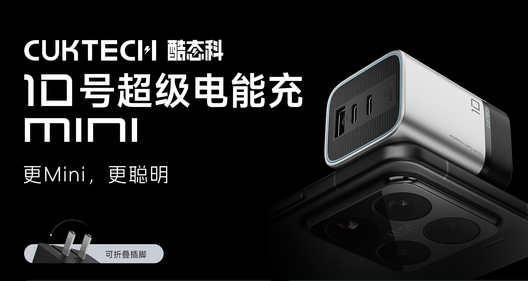 小體積+120Wmax,出差旅遊充電器的最佳選擇