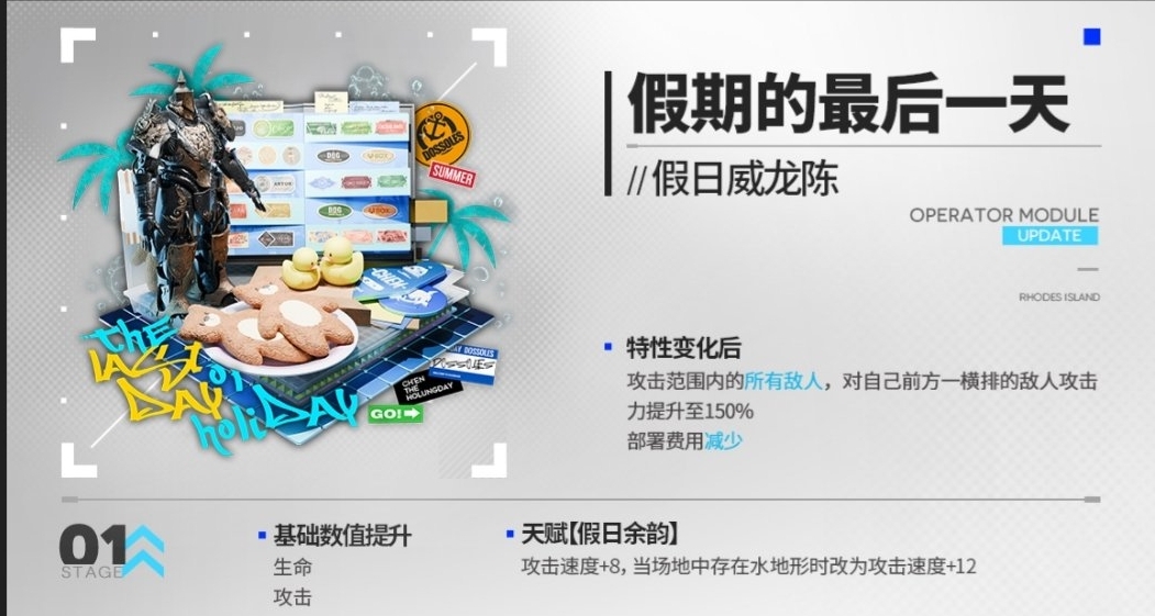 【明日方舟】模组升级效果前瞻，水陈自带水边场地了