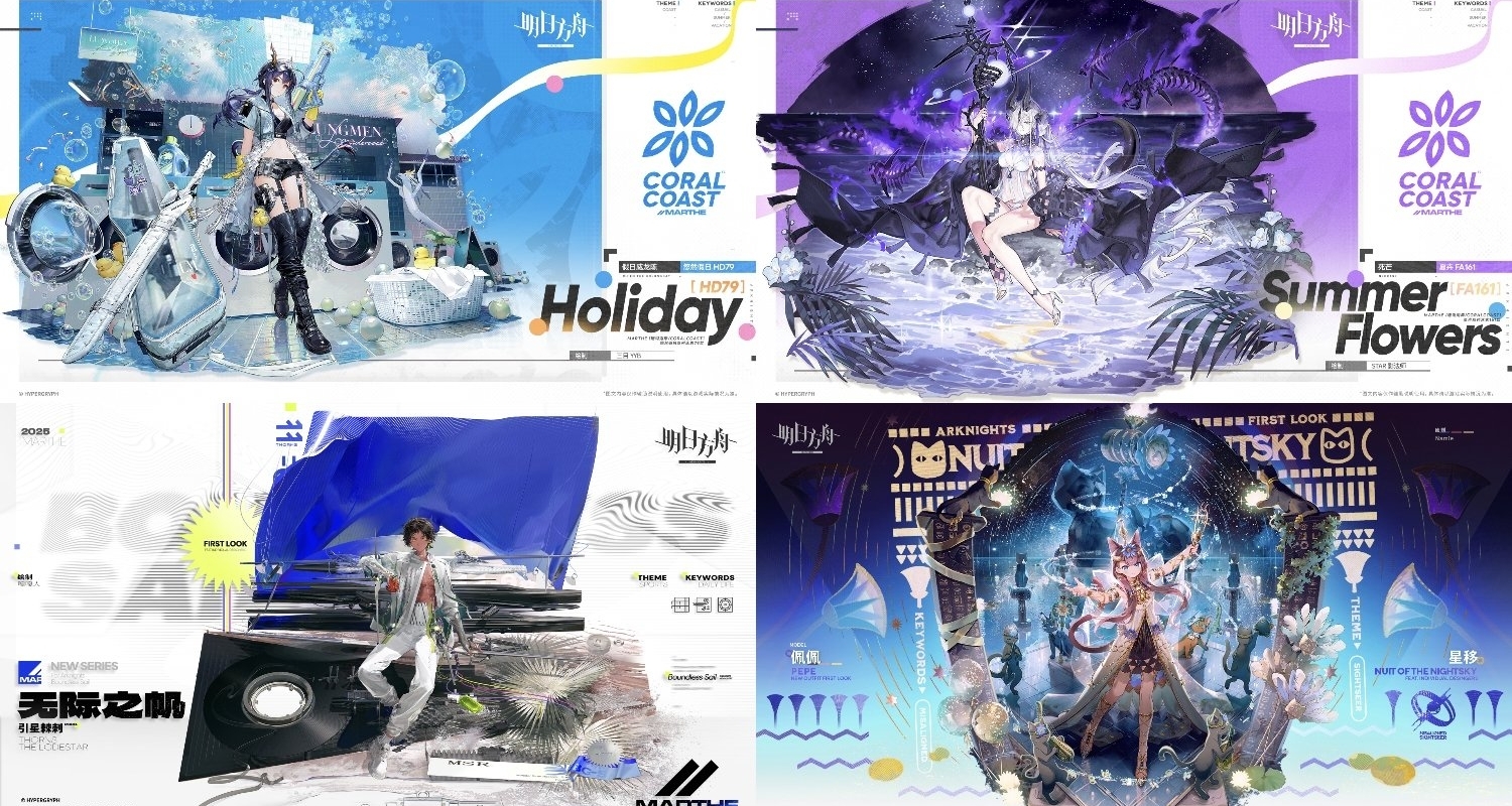 明日方舟2025「夏日嘉年华」限时活动新增皮肤一览