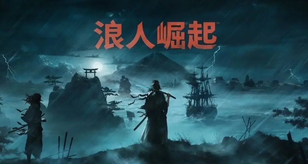 再次新史低！《浪人崛起》￥186！（附攻略）