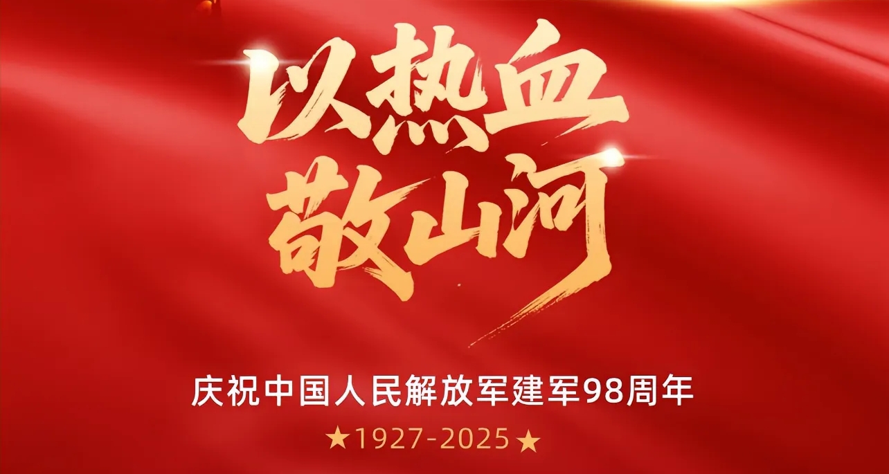 戰友們，節日快樂！