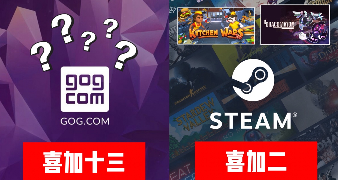 GOG喜加十三，限时2天！STEAM原价¥42的游戏喜加二【送完即止】