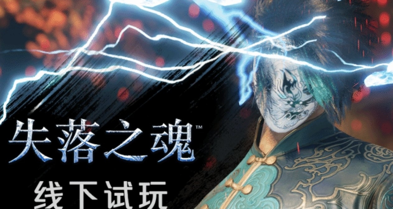 《失落之魂》CJ試玩口碑炸裂：國產動作遊戲的華麗蛻變