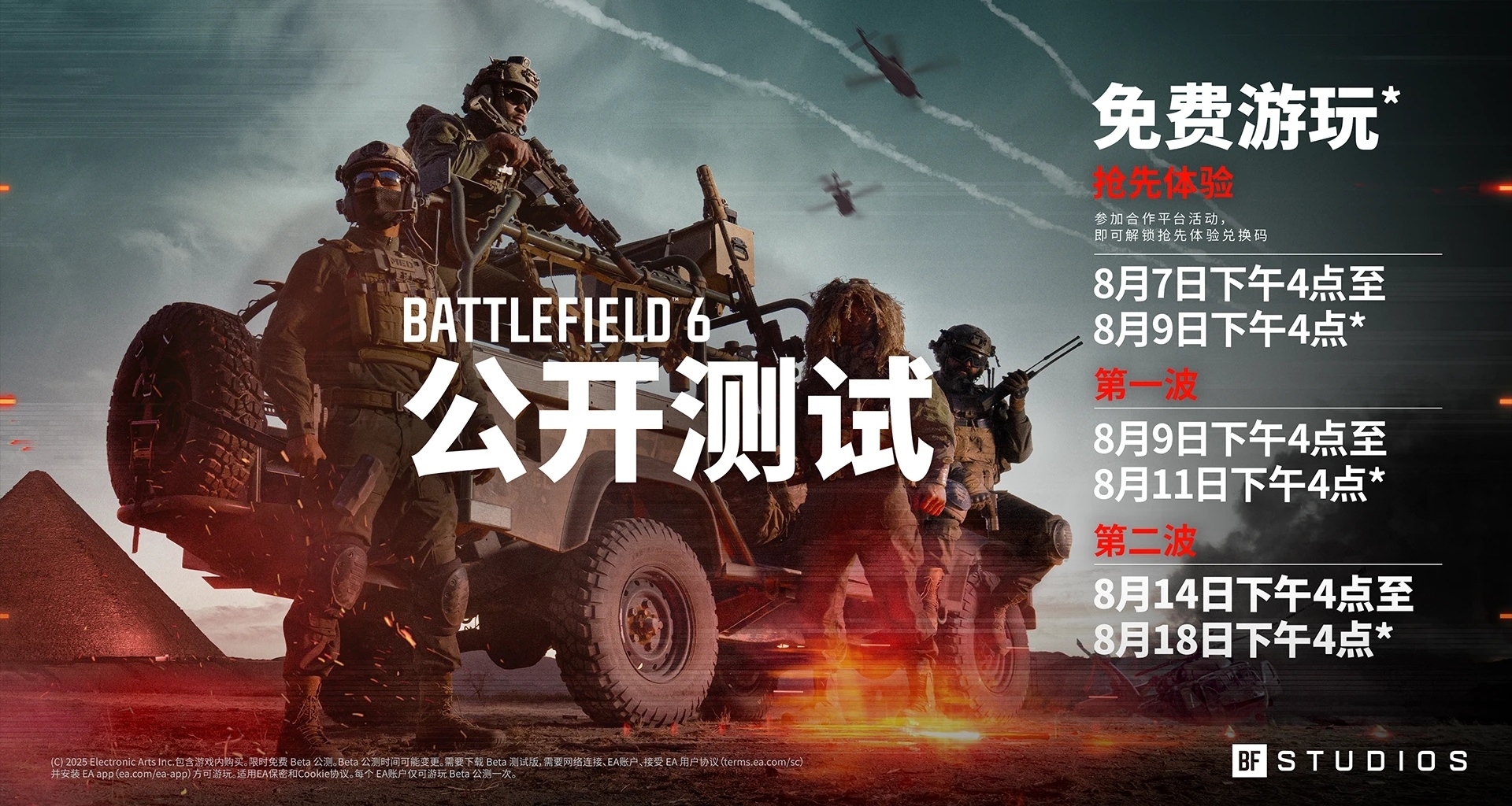 《戰地6》公測明晚23時開啓預載！最低需55GB存儲空間