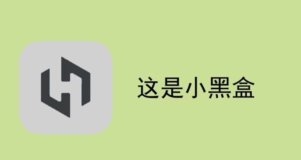“小黑盒白色方塊表情包的由來”