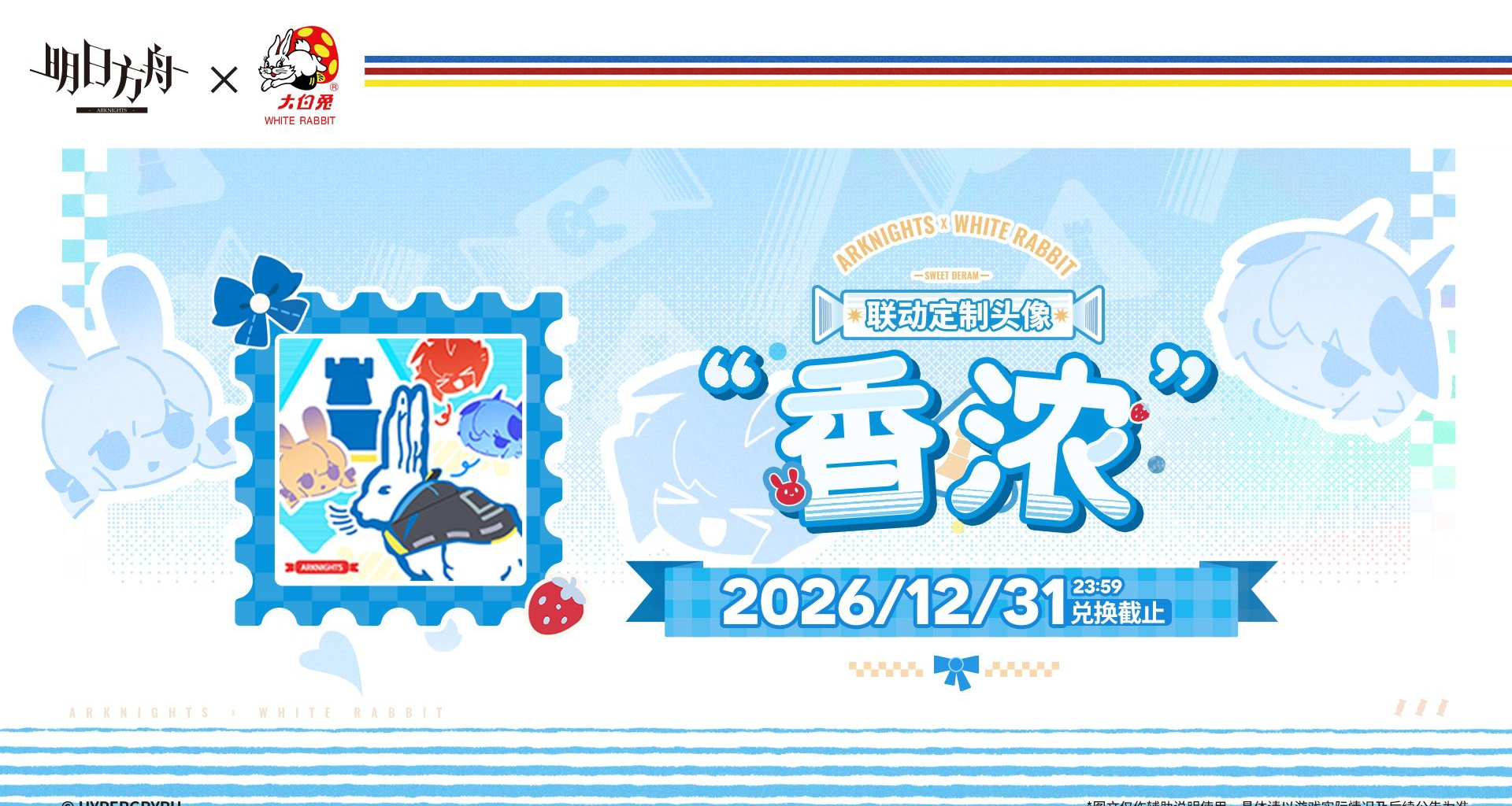 明日方舟x大白兔奶糖聯動8月6日10點開售!但售價118元?
