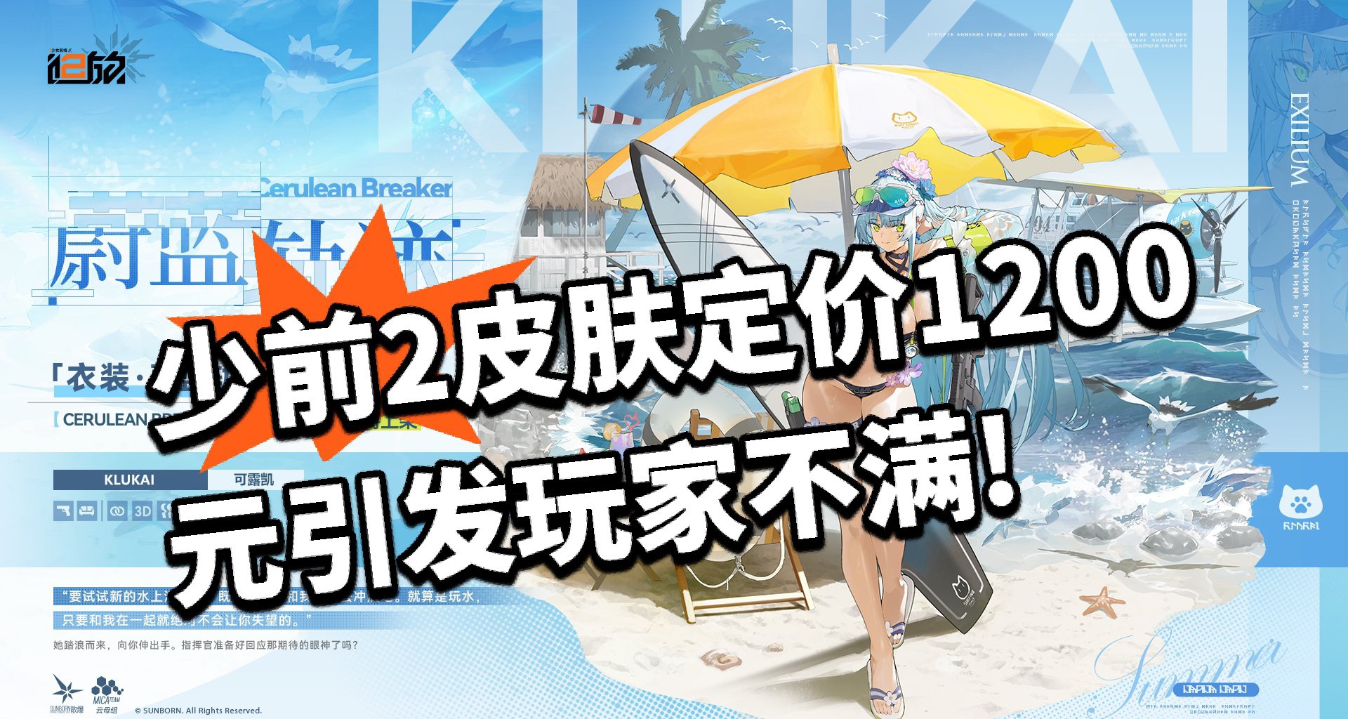 少前2皮膚1200元超高定價引爭議