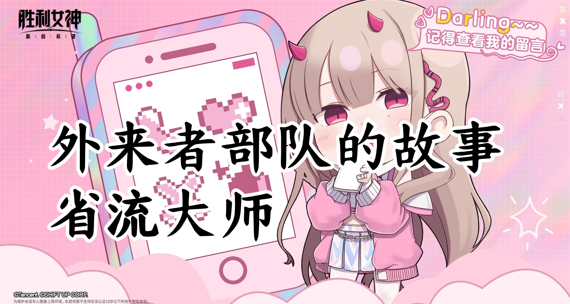 外来者们的故事省流大师