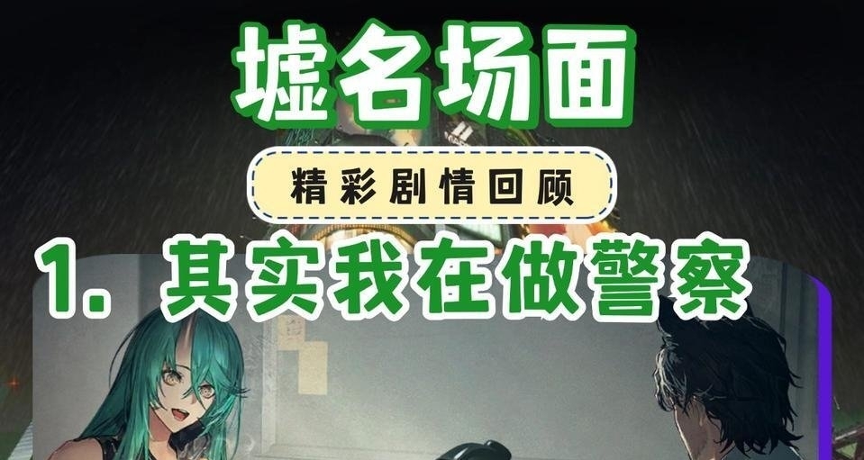 墟剧情名场面合集！yj突破夏活底层代码？