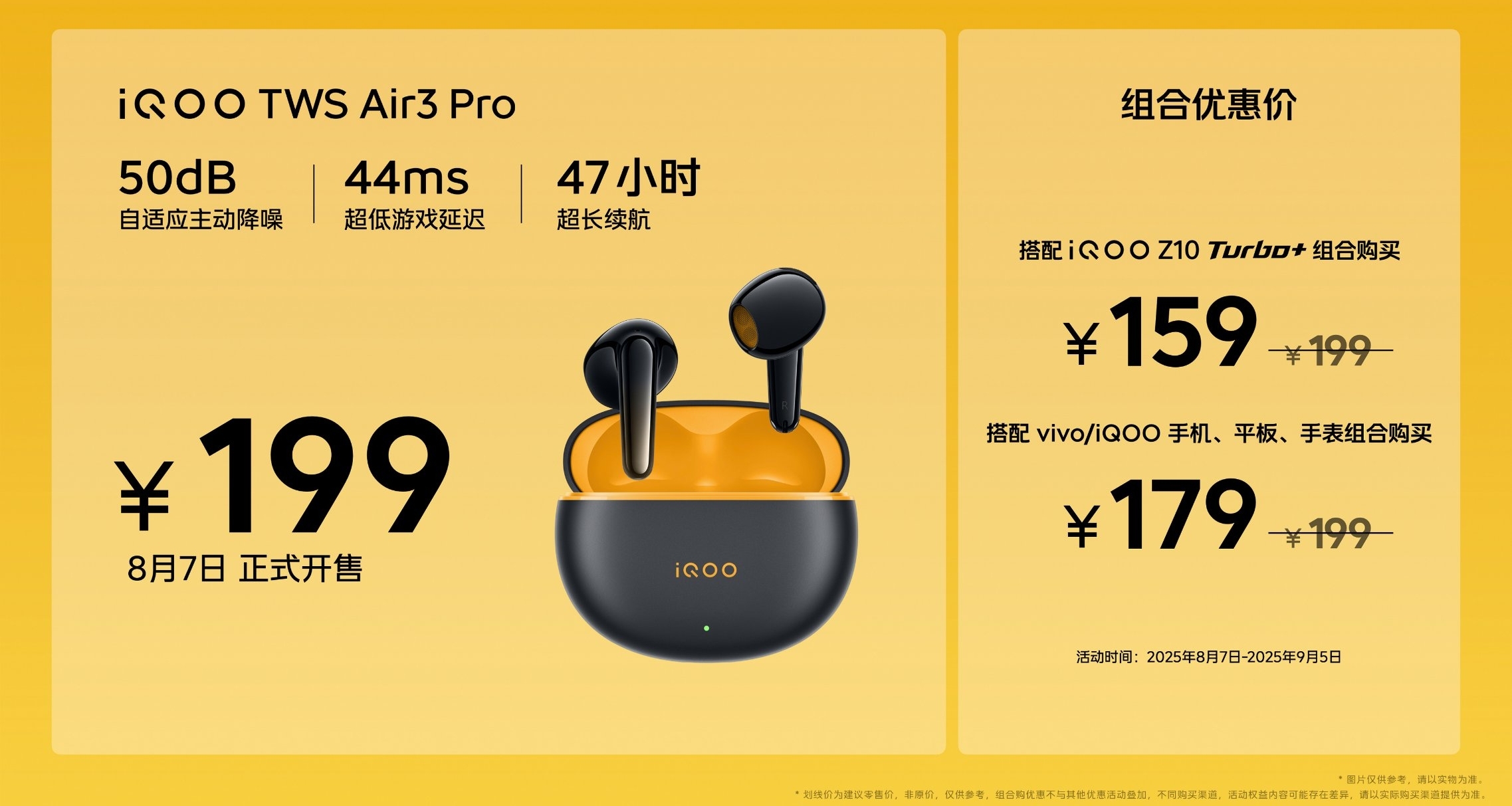 iQOO TWS Air3 Pro 正式发布，售价199元