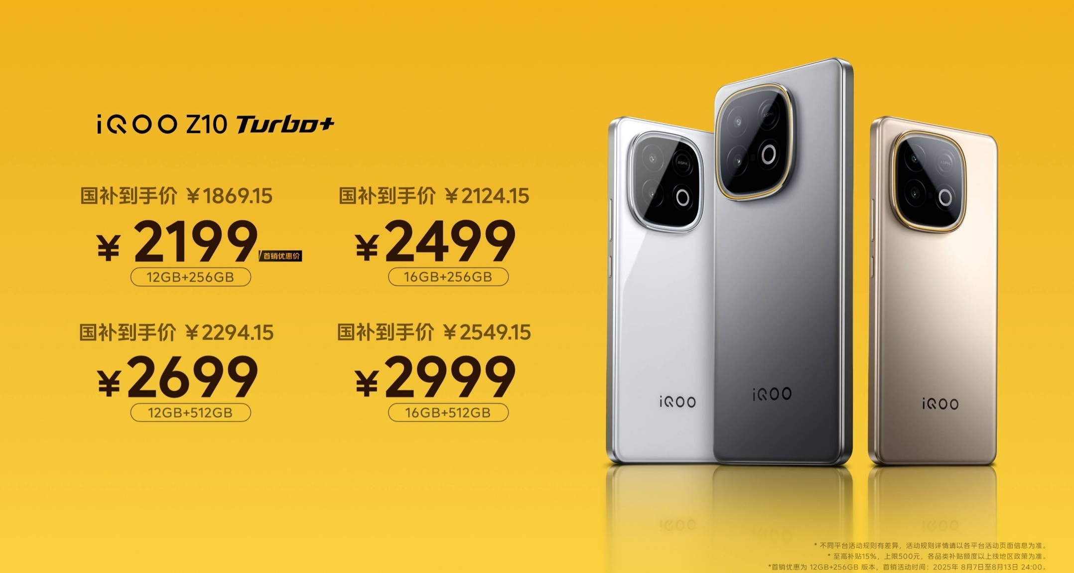 iQOO Z10 Turbo+發佈：搭載天璣9400+，售價2199元起