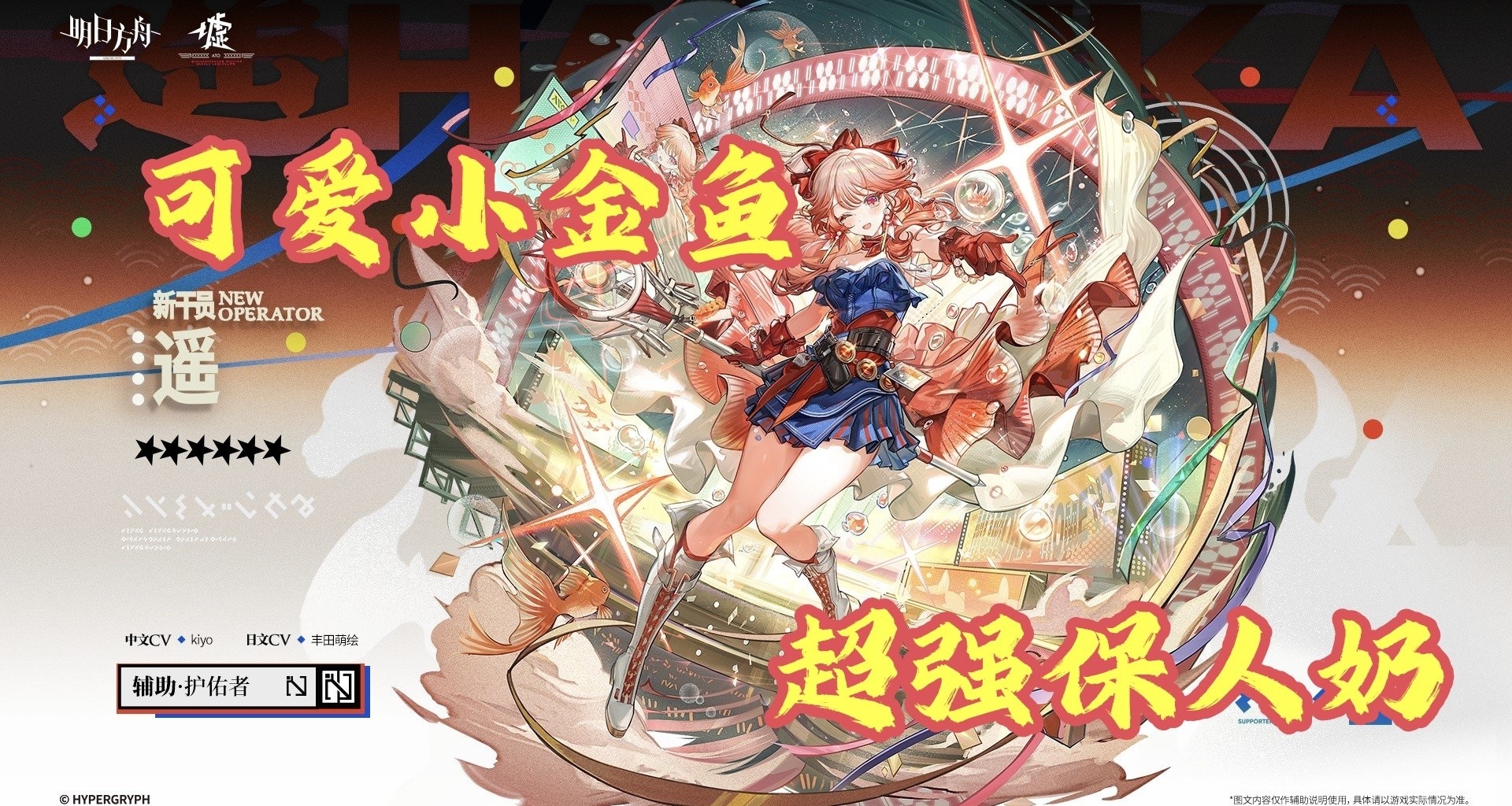 夏活陪跑遙強度測評，數值慷慨，目前最好用的保人奶。