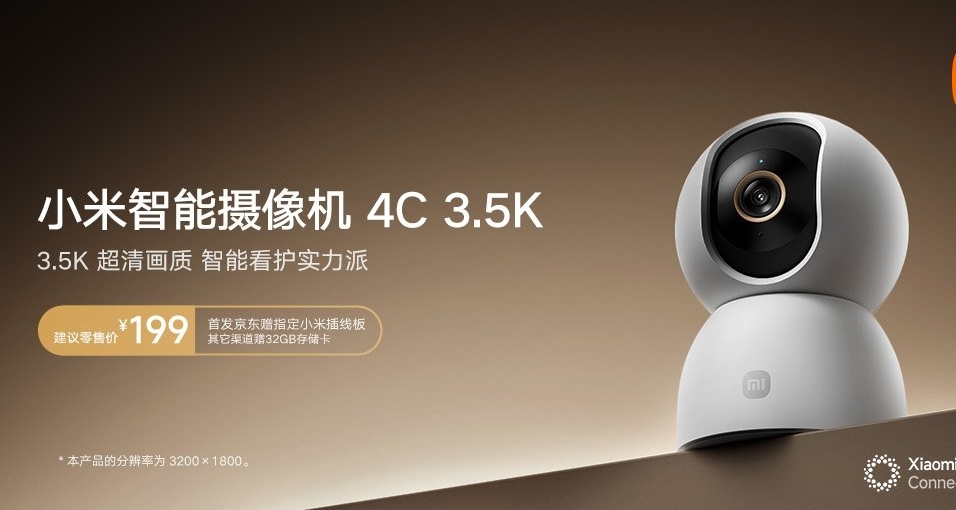 小米智能攝像機4C 3.5K開啓預約：售價199元