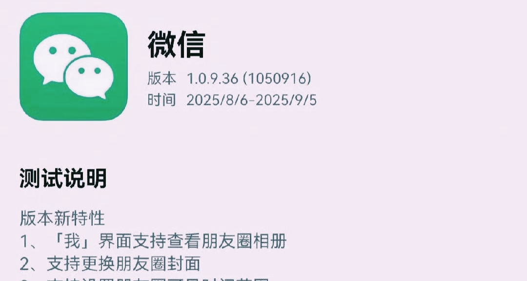 微信鴻蒙版1.0.9.36正式版發佈：目標超越iOS