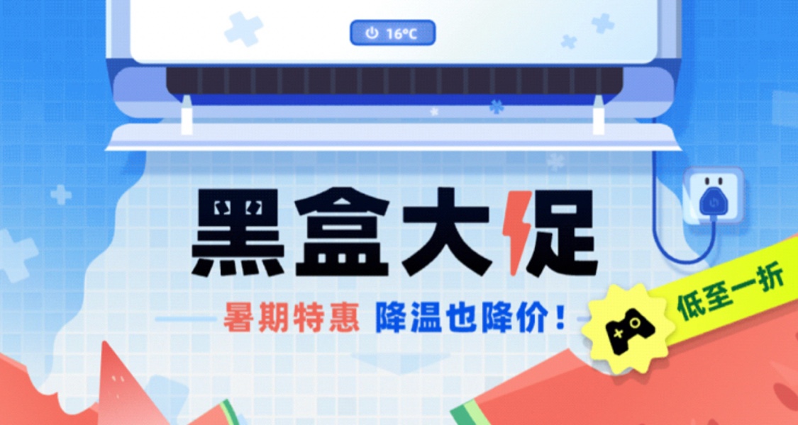 黑盒大促【10元大作】必買推薦