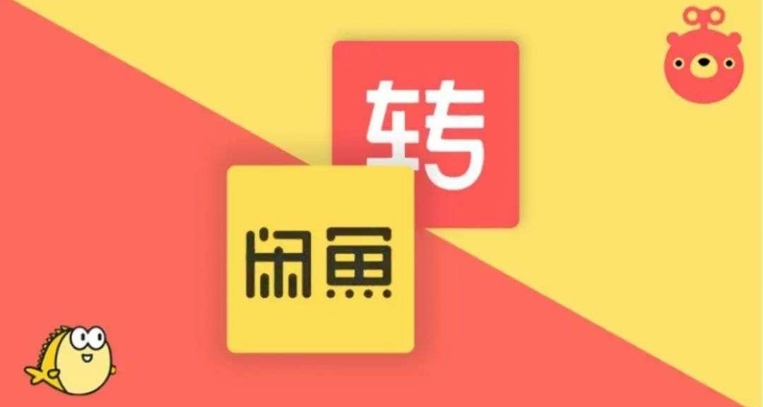 闲鱼vs转转
