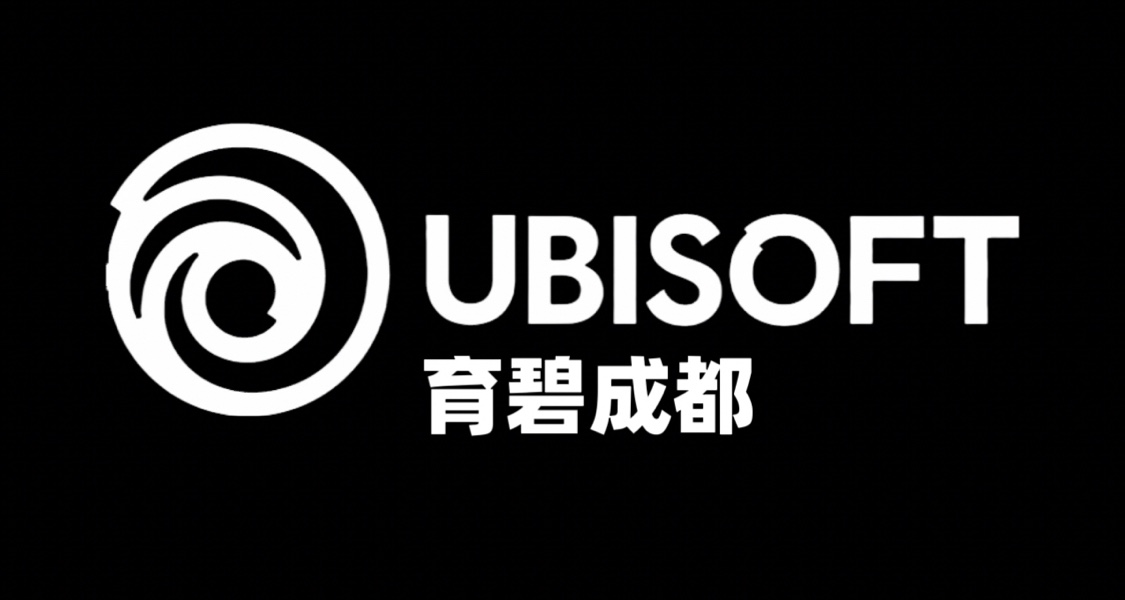 當育碧面臨財務困境時，成都育碧卻蒸蒸日上穩步擴張