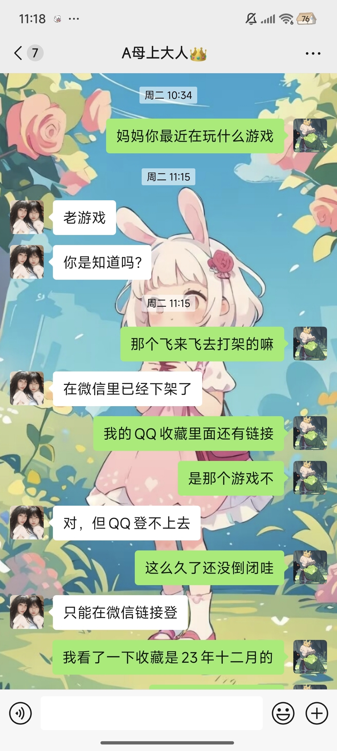 我的媽媽是個網癮少女