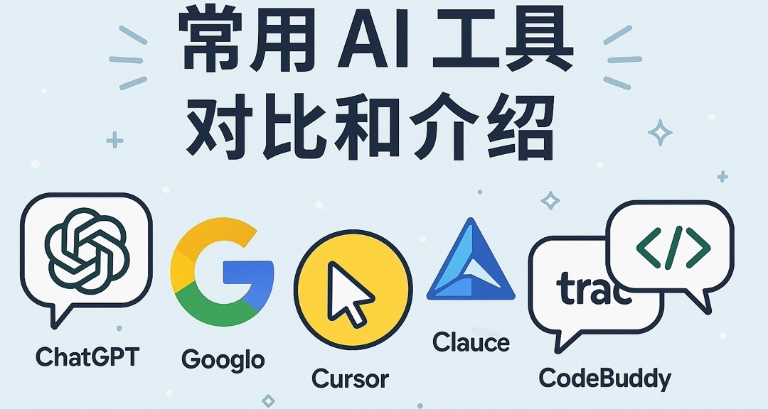 AI编程工具分享与实践建议