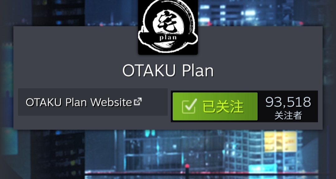 御宅计划折扣游戏大汇总！