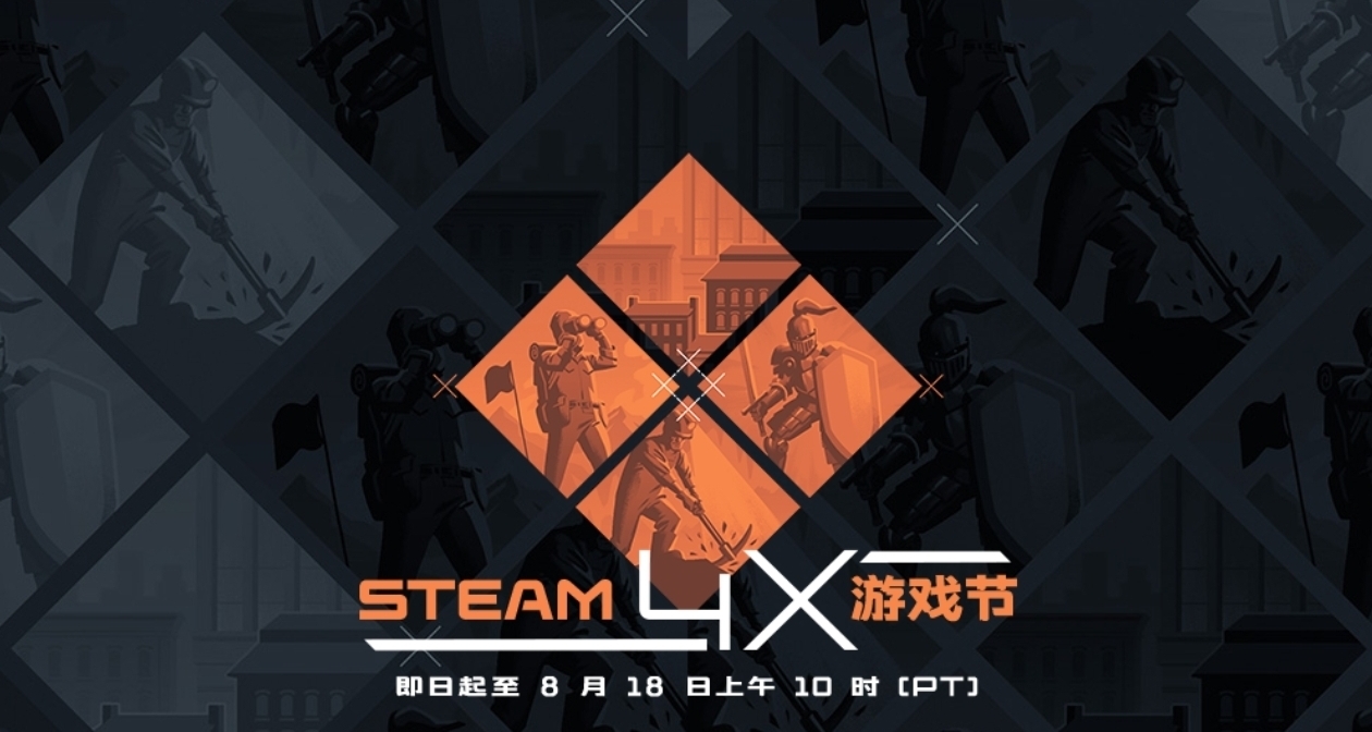 游戏节正式开始！Steam4X游戏节139款折扣游戏汇总