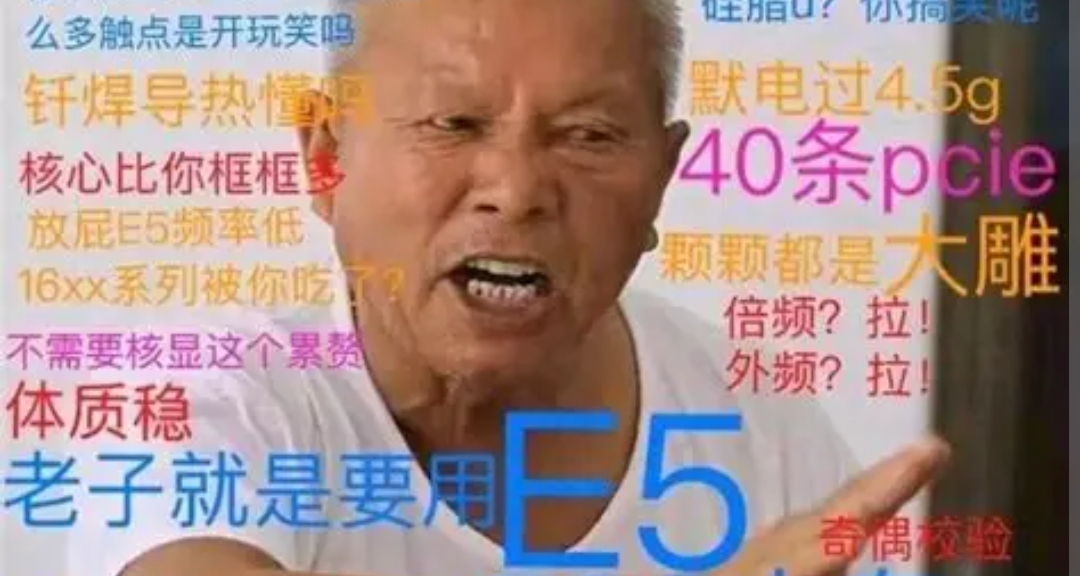 消費降級，e5+588在今天還能有怎樣的表現