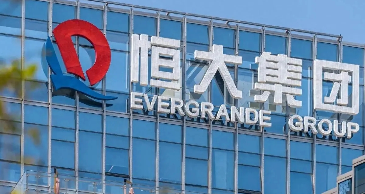 一個時代的結束，中國恒大被取消上市地位！