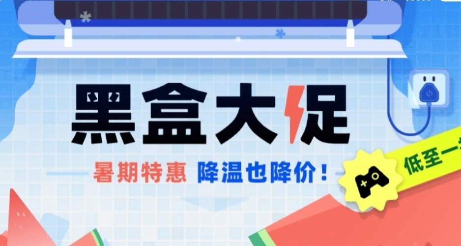 多款僅需個位數！黑盒商城暑假大促47款20元以下游戲折扣彙總