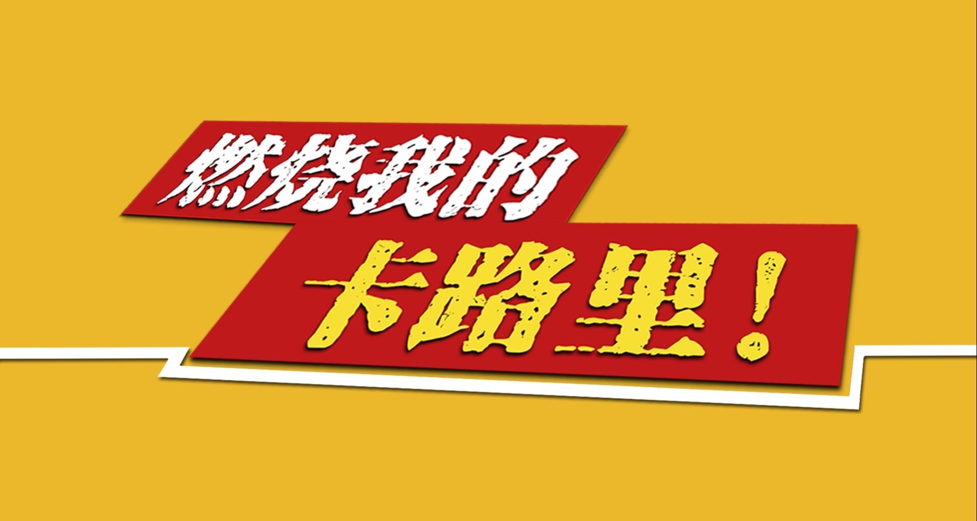 深圳一公司鼓励员工减重，00后女生狂减40斤获2万奖金