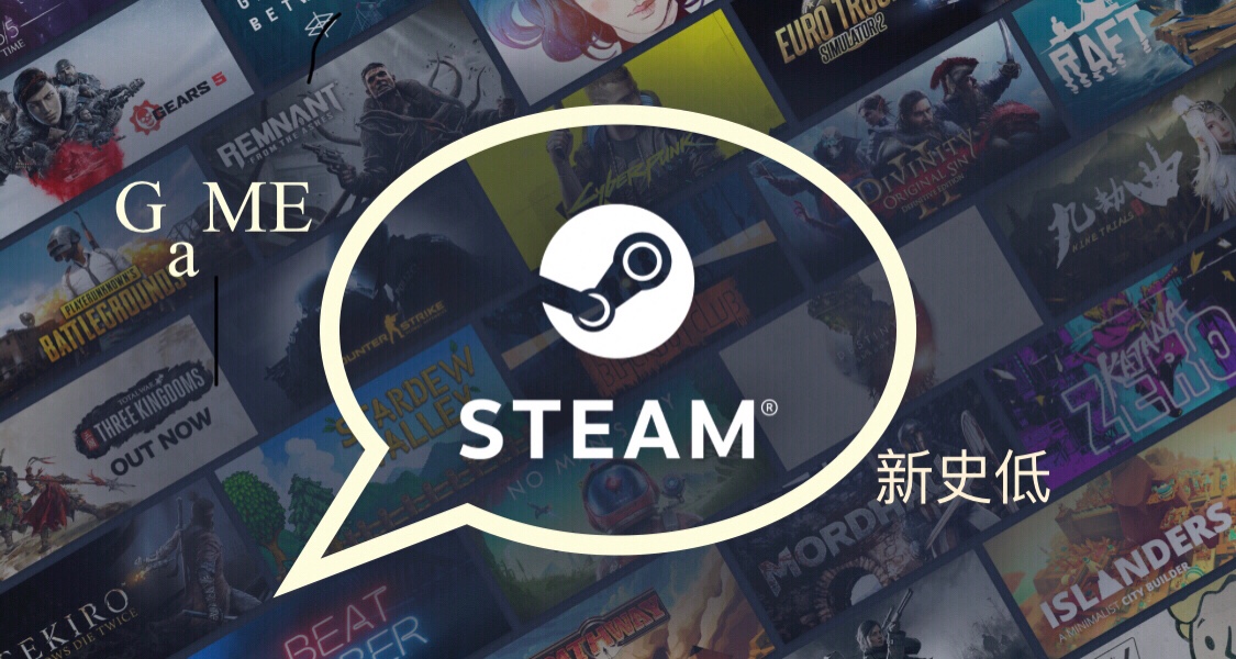 steam嘉年華促銷史低，新史低，最低一折