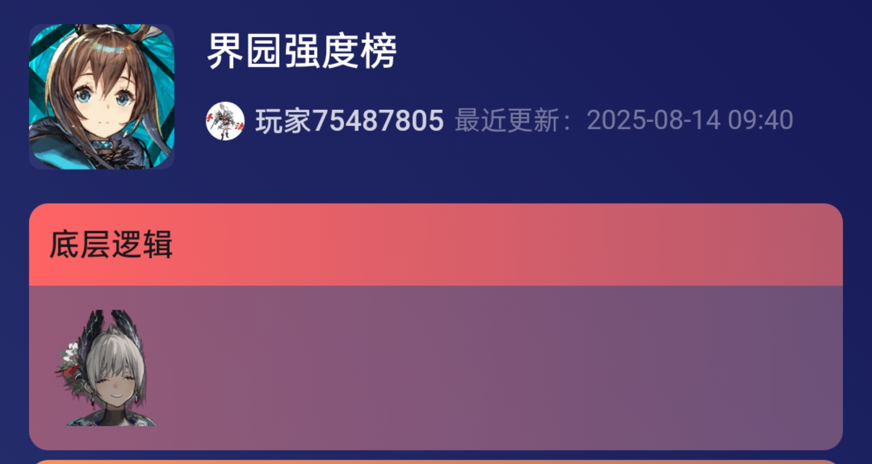 界園強度榜